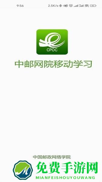 中邮网院客户端app