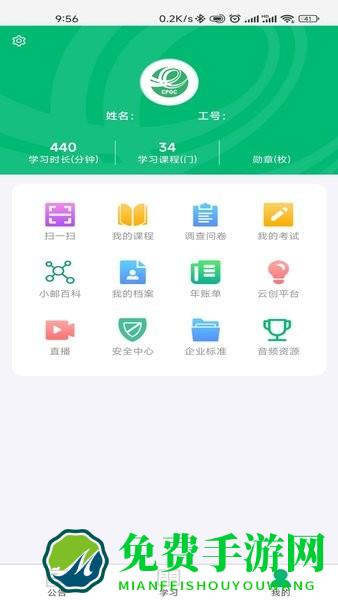 中邮网院客户端app