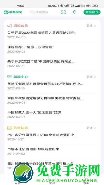 中邮网院客户端app