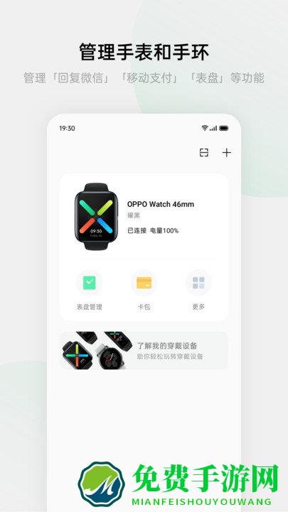 oppo手表连接软件(OPPO健康)