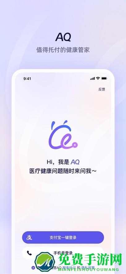 AQ健康app官方下载