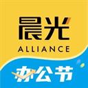 晨光联盟