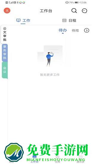 智慧通用app下载