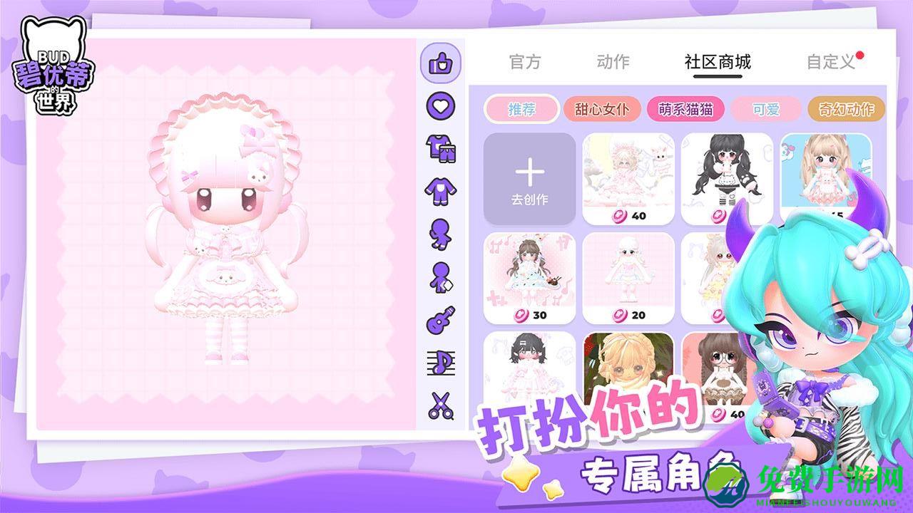 碧优蒂的世界免费版