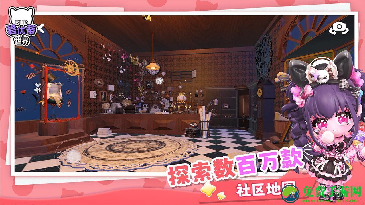 碧优蒂的世界免费版