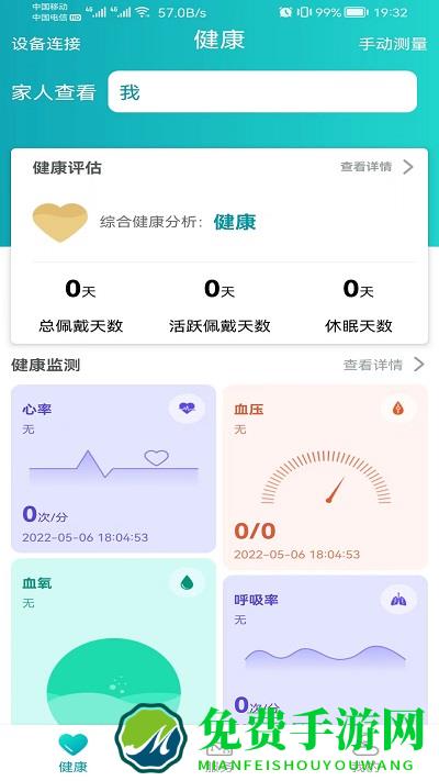 安瑜健康app(健管助手)