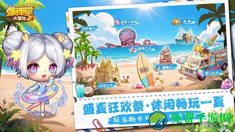 弹弹堂大冒险手游