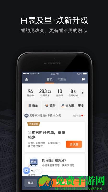 滴滴车主司机端app