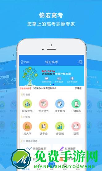 锦宏高考app