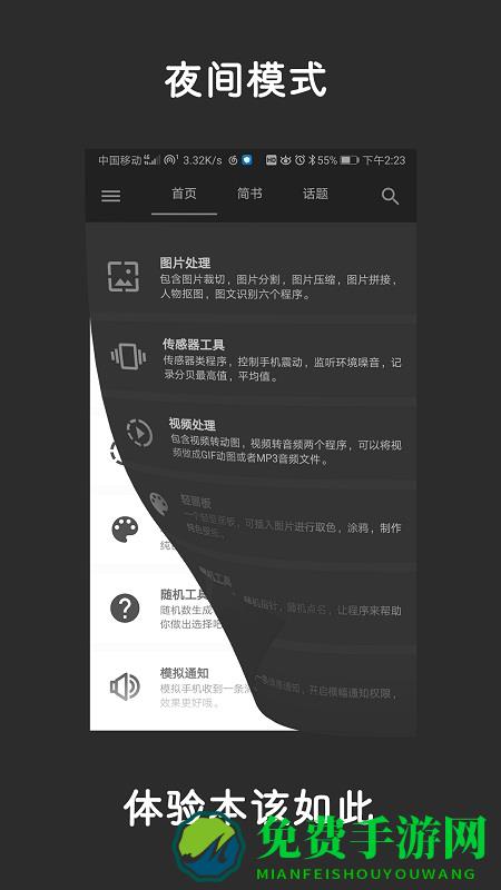 极序app
