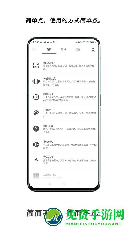 极序app