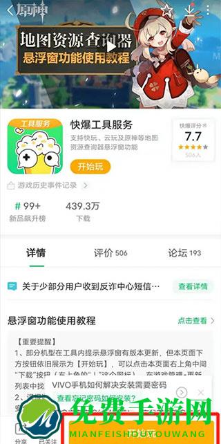 好玩爆游怎么开启悬浮窗3