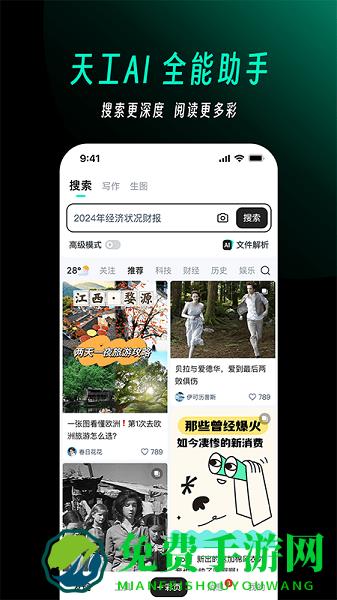 天工ai智能助手免费下载