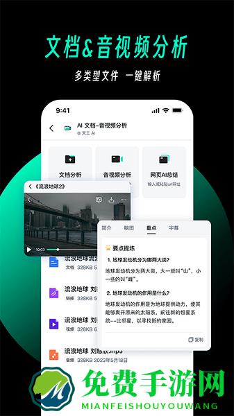 天工AI智能助手免费版