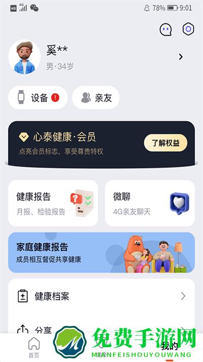 心泰健康app