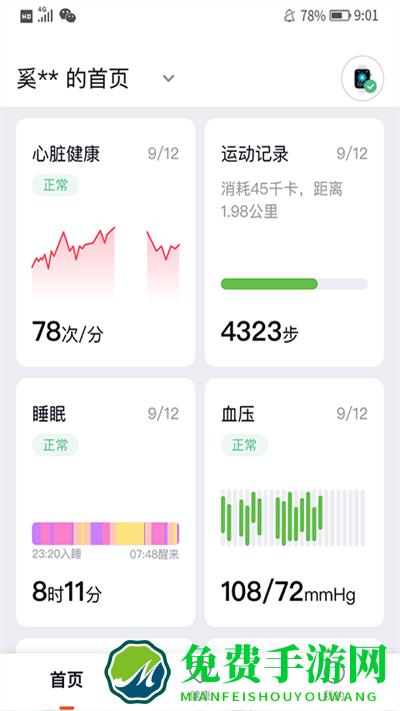 心泰健康app