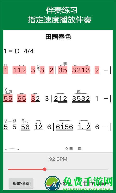 弦趣二胡音准练习最新版