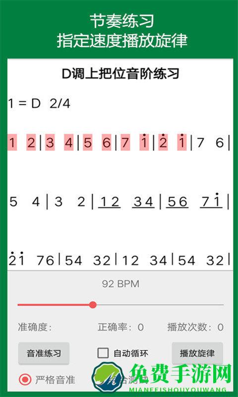 弦趣二胡音准练习最新版
