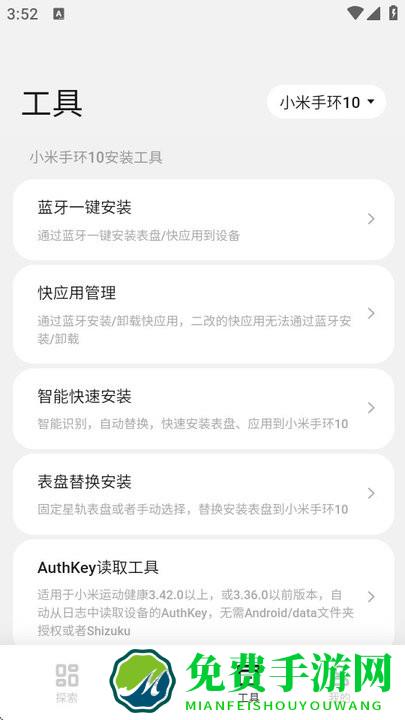 表盘自定义工具小米手环10最新版