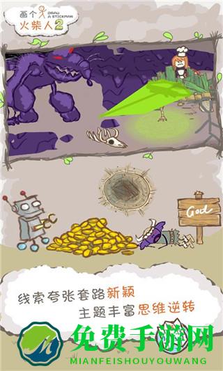 画个火柴人2游戏