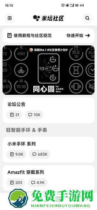 米坛社区app手机客户端