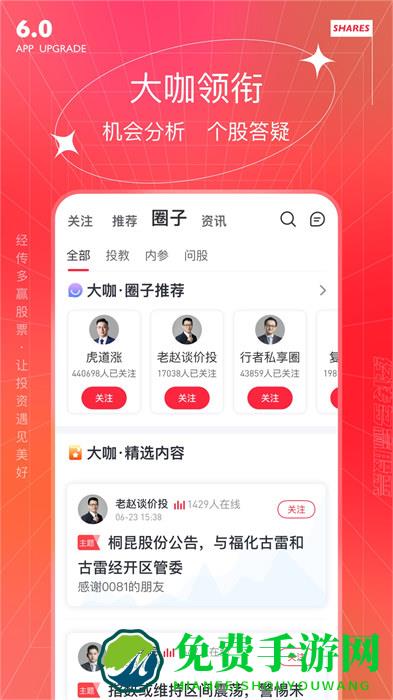 经传软件app(经传股事汇)
