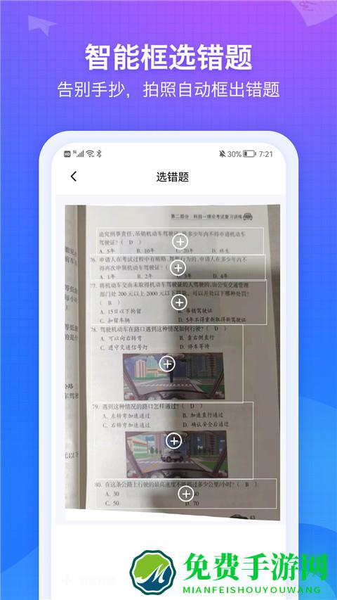 纠错大师免费版