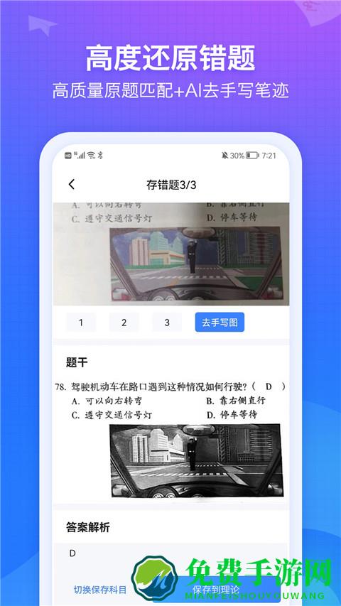 纠错大师免费版