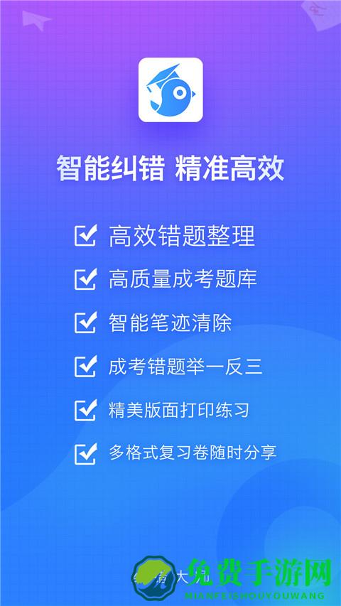 纠错大师免费版