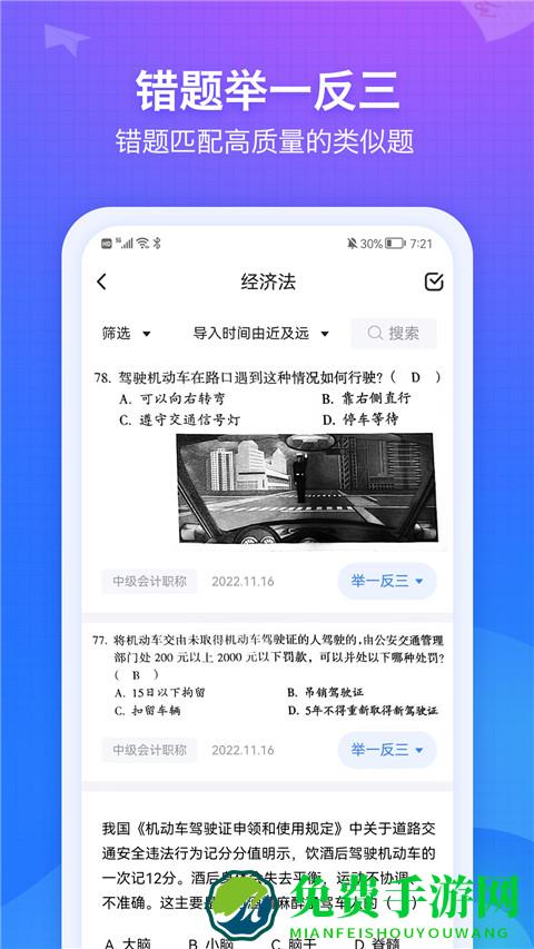 纠错大师免费版