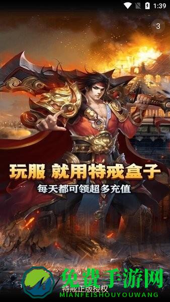 特戒盒子最新版本