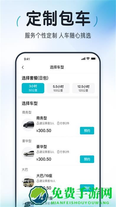 上海大众出行乘客端