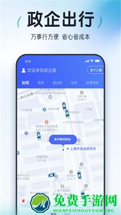 上海大众出行乘客端
