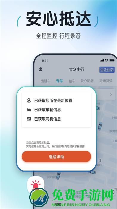 上海大众出行乘客端