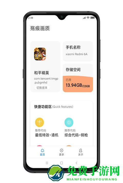 殇痕画质助手官方版