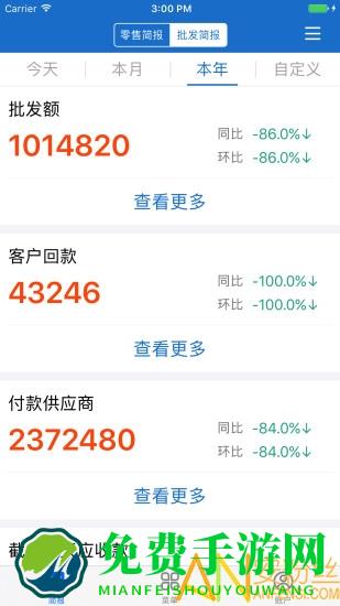 三联老板报表最新版