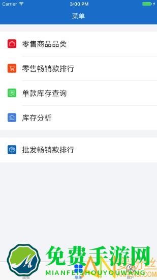 三联老板报表最新版