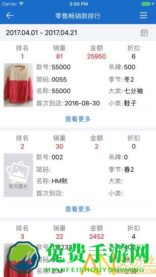 三联老板报表最新版