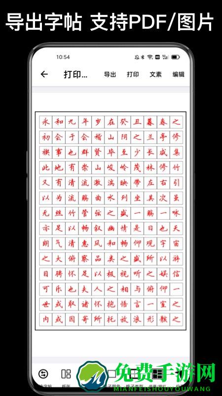 华为练字大师app