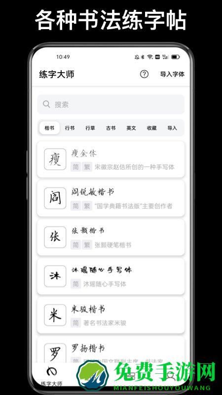 华为练字大师app