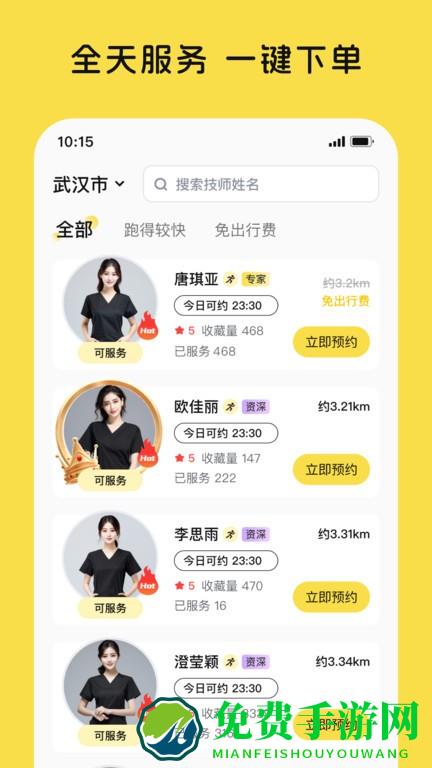 东郊有约手机版