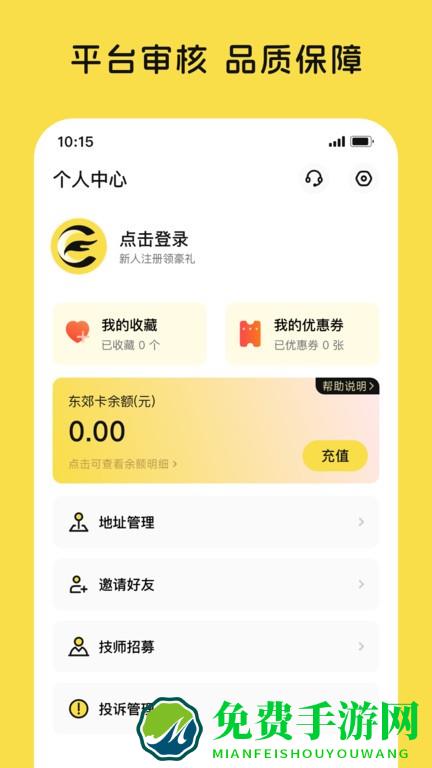 东郊有约手机版