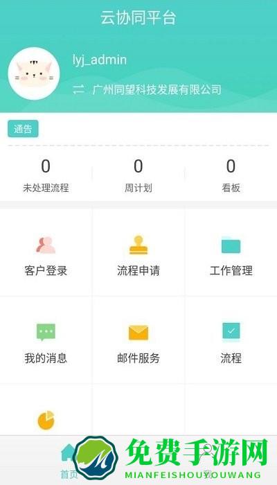 云协同平台app