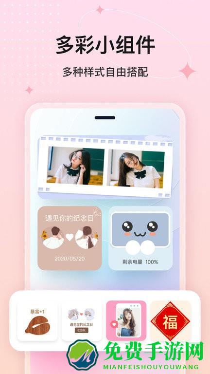 完美小组件app(桌面小管家)