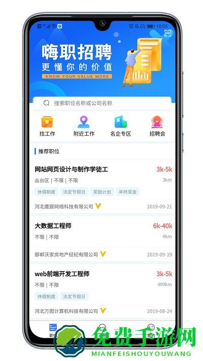 嗨职官方版下载