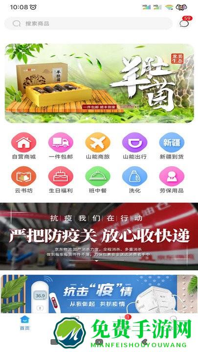 山能智慧生活手机下载