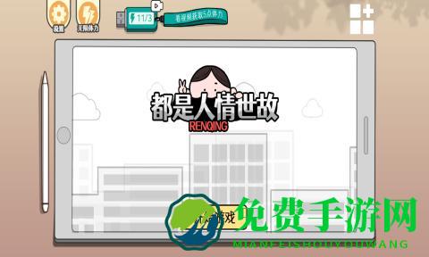 都是人情世故最新版