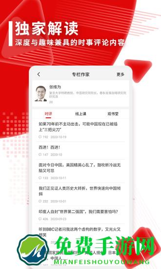 观察者网app