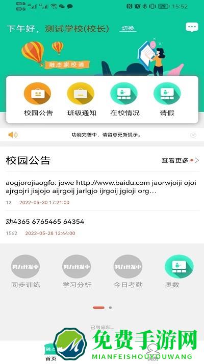 融杰智慧校园官方下载