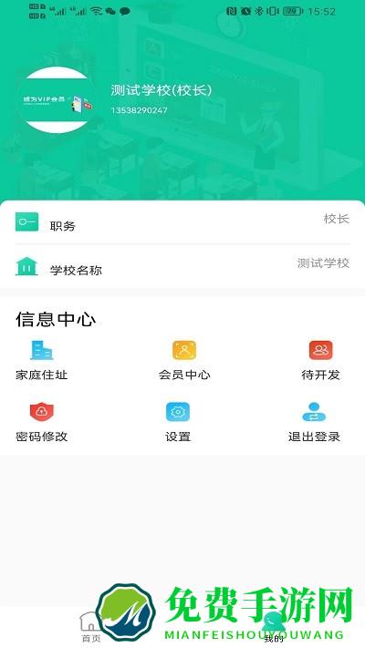 融杰智慧校园app
